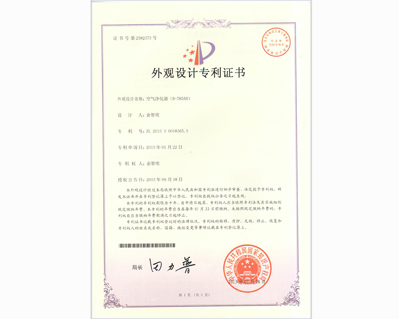 外觀設(shè)計(jì)專(zhuān)利證書(shū)